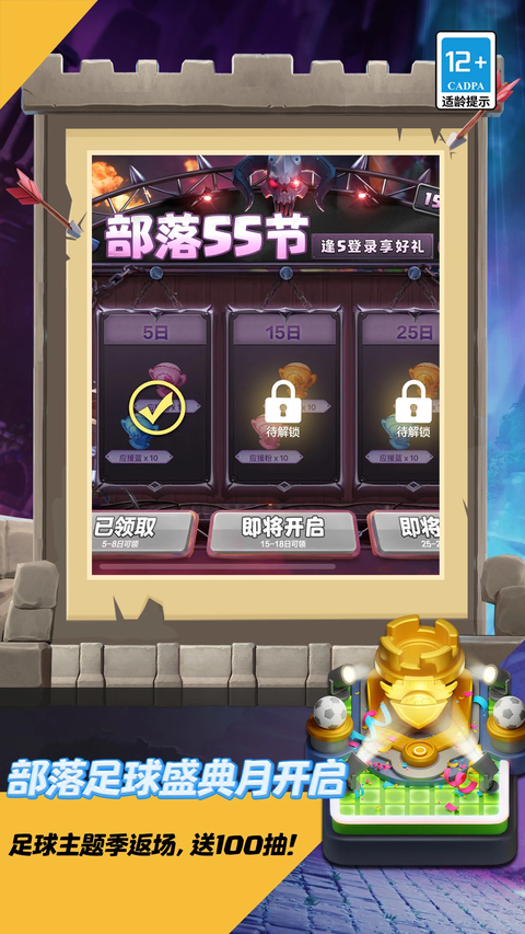 部落冲突vivo渠道服