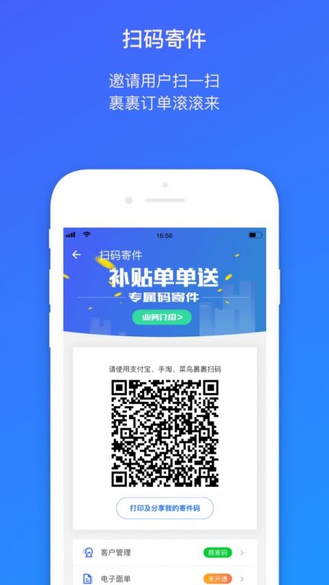 菜鸟包裹侠app官方版