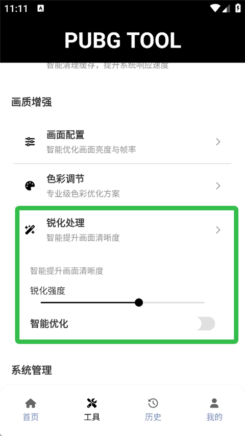 pubg tool官方版