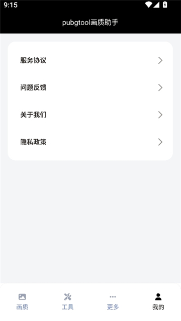 pubg tool官方版