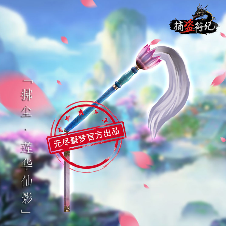 无尽噩梦6捕盗行纪官方版