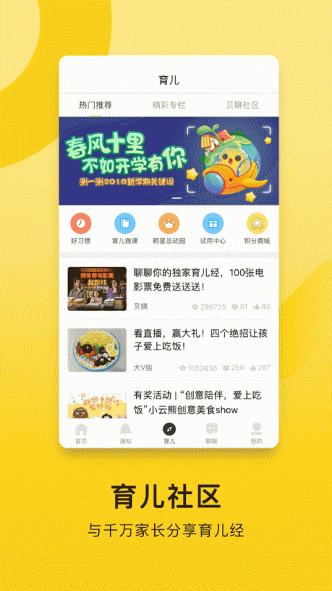 贝聊家长版官方版