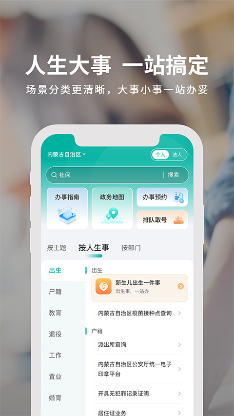 蒙速办‌app