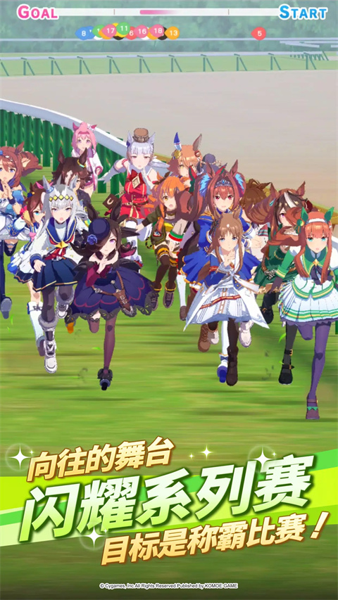 赛马娘手游官方正版