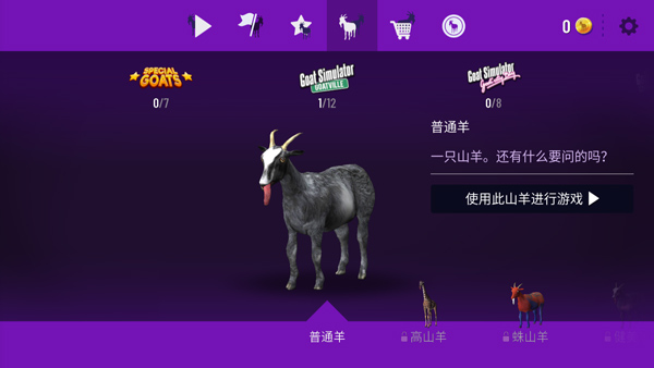 模拟山羊国际版(Goat Simulator Free)