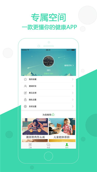 变啦体脂秤app官方正版