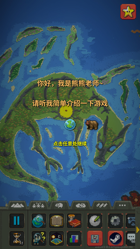 世界盒子国际服(WorldBox)