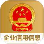 国家企业信用信息公示系统平台app