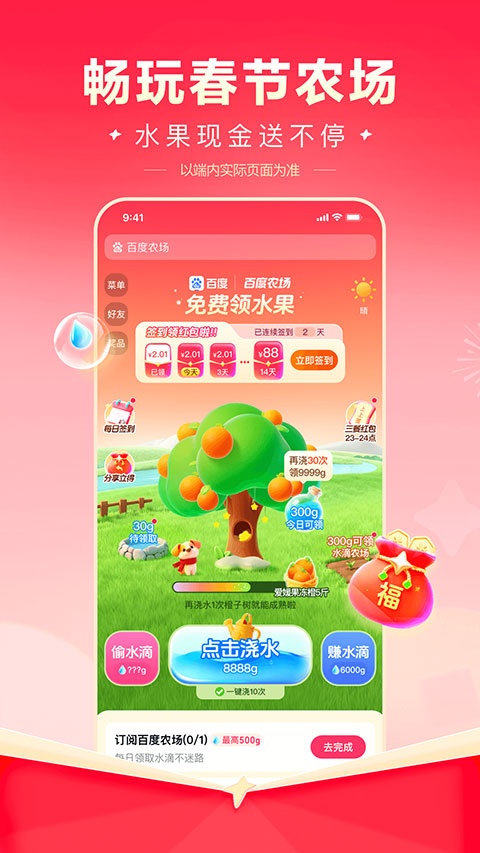 百度极速版