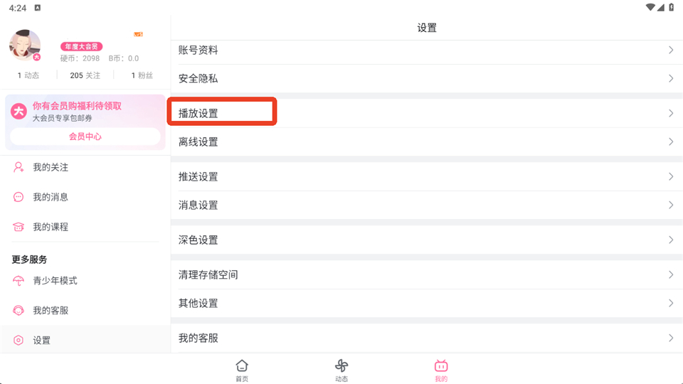 哔哩哔哩HD版官方版