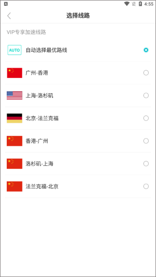 闪电加速器app