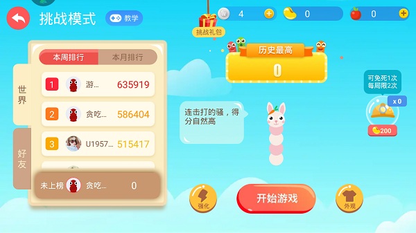 贪吃蛇大作战官方正版手游