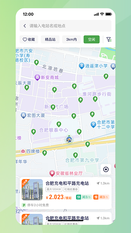 合肥充电app官方版