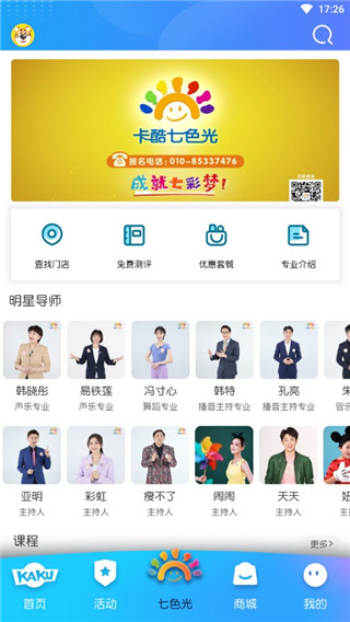 卡酷少儿app官方版