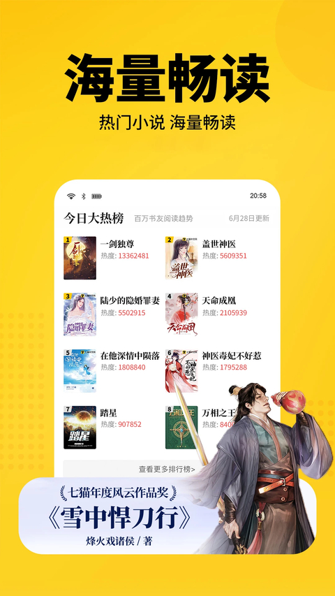 七猫免费阅读小说app