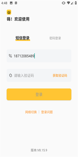 快递员揽派app最新版本