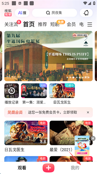 搜狐视频app官方手机版
