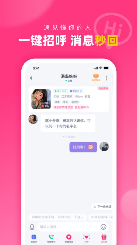 对对交友app官方版