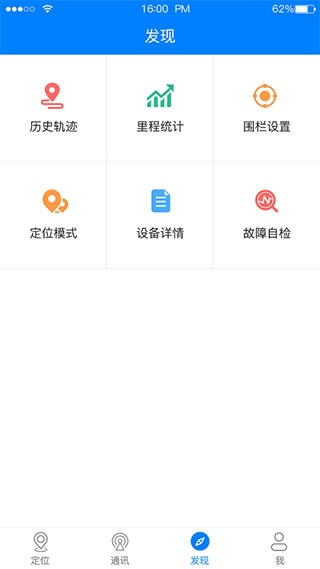 e物联app