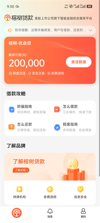 榕树贷款app官方版