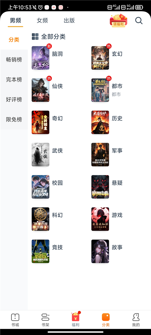 松鼠阅读免费版