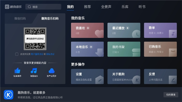 酷狗音乐车机版官方版