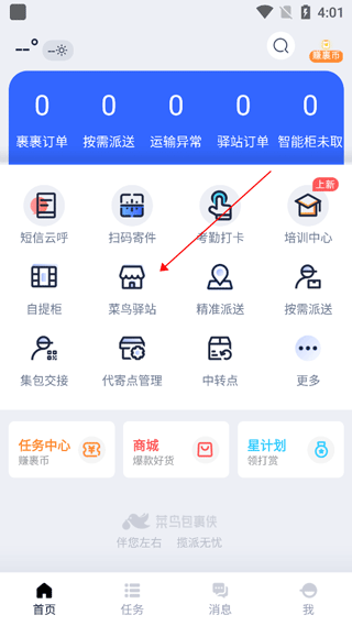 菜鸟包裹侠app官方版