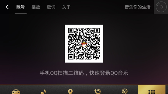 QQ音乐车机版官方正版