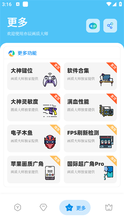 亦辰画质大师官方版