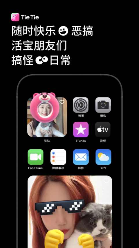贴贴app官方版