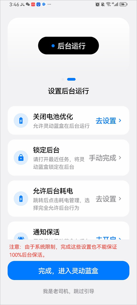 灵动蓝盒app