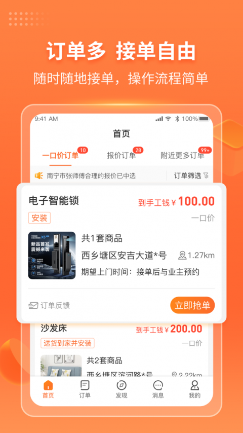 工奇兵师傅端