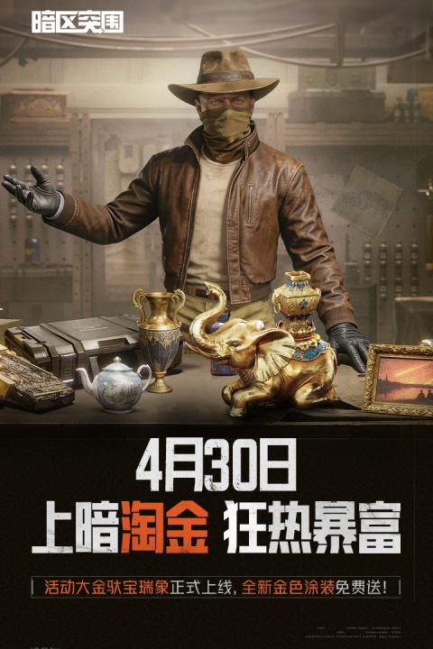 暗区突围官方正版