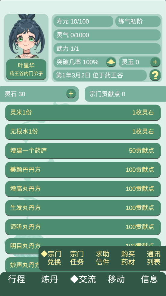 药王谷女修修炼手札官方版