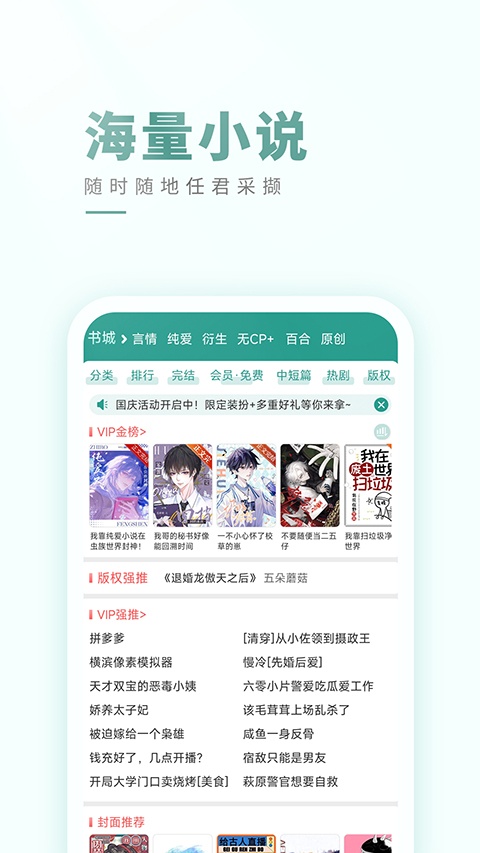 晋江文学城手机版