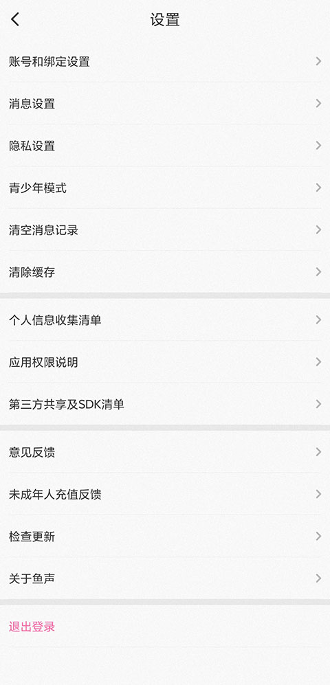 鱼声app