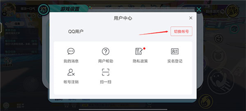 蛋仔派对怎么切换账号？