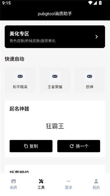pubg tool官方版
