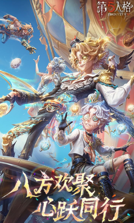 第五人格百度渠道版