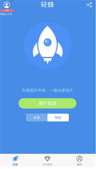 轻蜂加速器安卓手机版