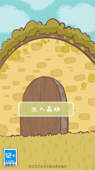 鼹鼠同行之森林之家安卓最新版