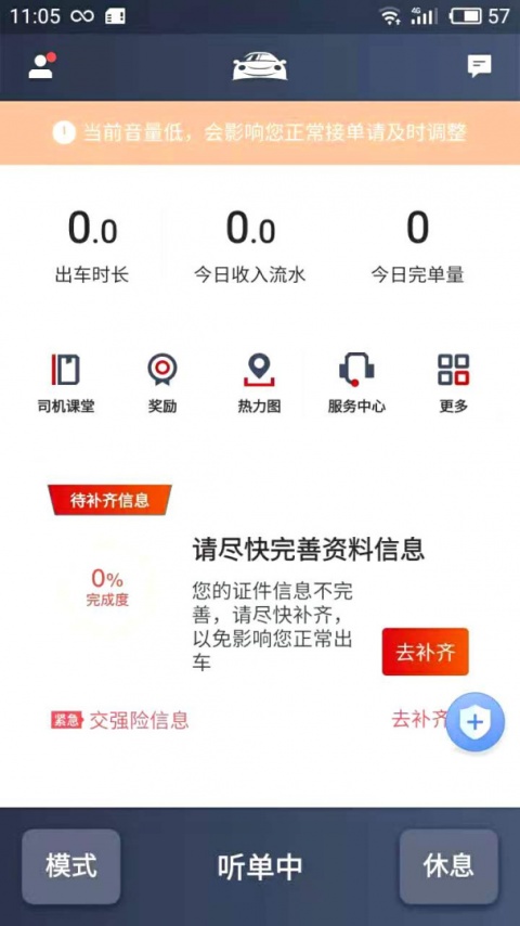 博度司机端app