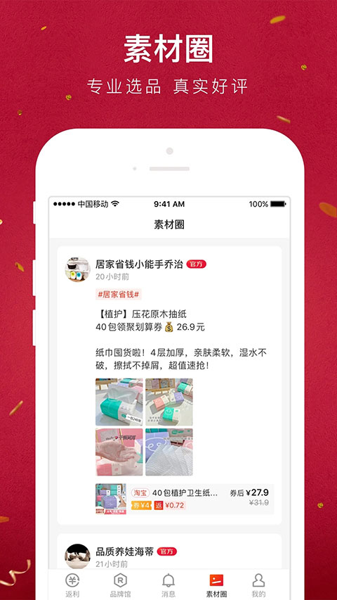 贝店官方版