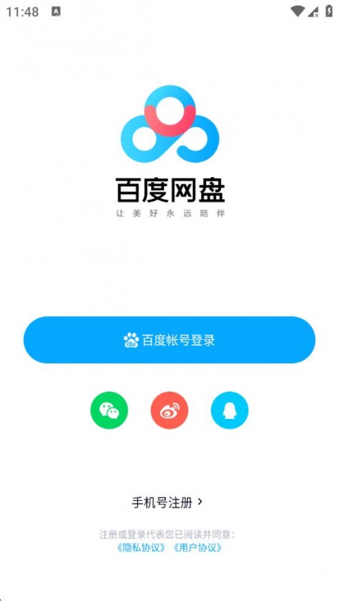 百度网盘精简版