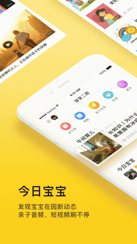 贝聊家长版官方版