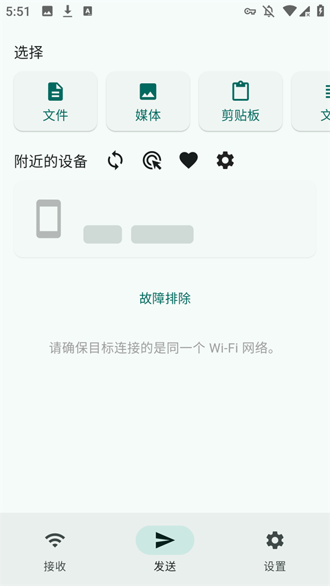 LocalSend手机版