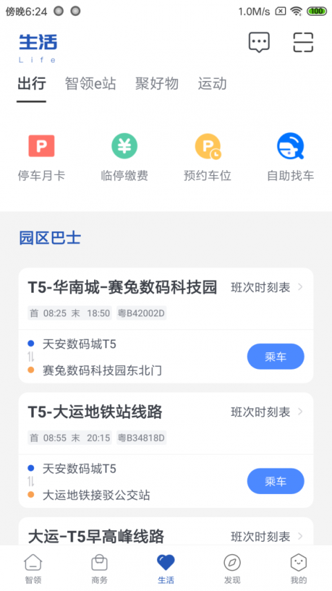 天安汇app