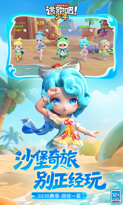 逃跑吧少年科技版