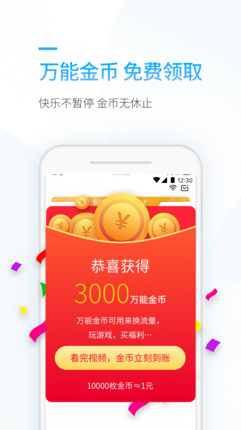 连尚万能上网app