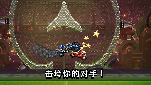 撞头赛车无限金币钻石破解版